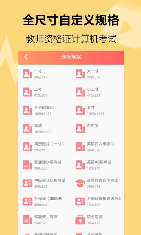 智美证件照相机图3
