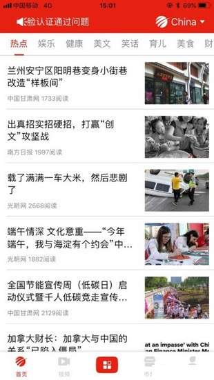 全球看点红包版图2