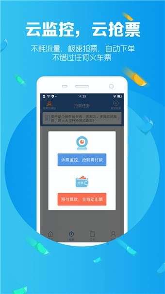 智行火车票12306图2