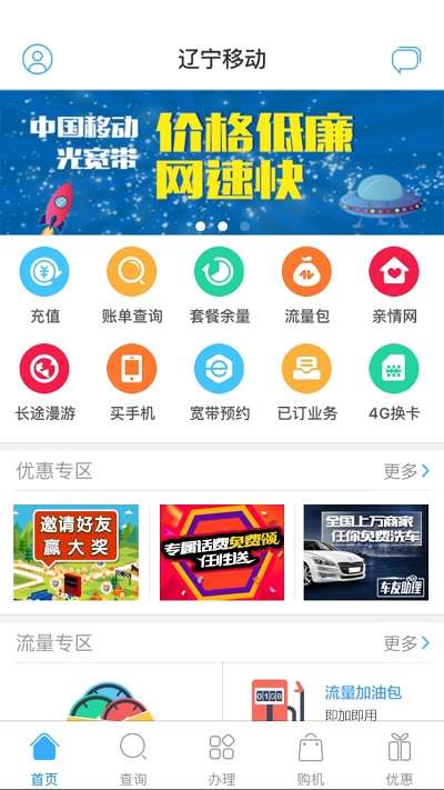 辽宁移动网上营业厅图2