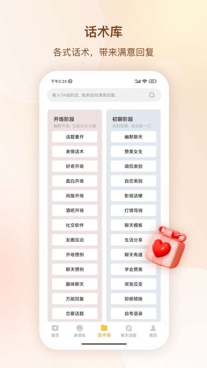 高情商聊天话图3