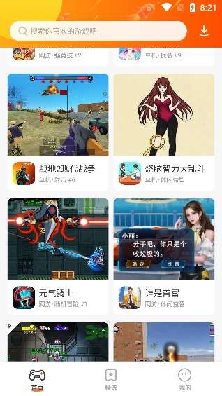 蚂蚁游戏盒子图2