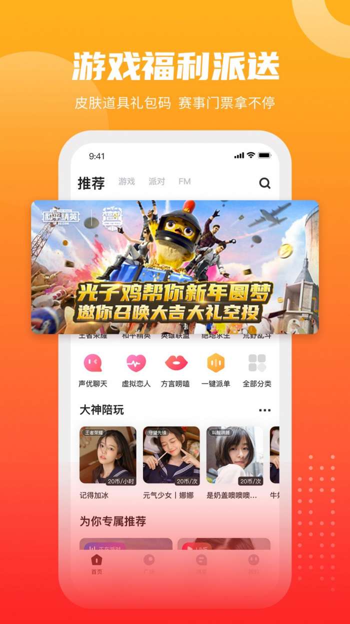 GOGO语音图1