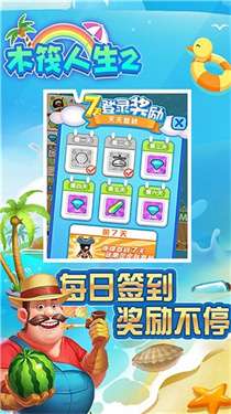 木筏人生2最新版图1