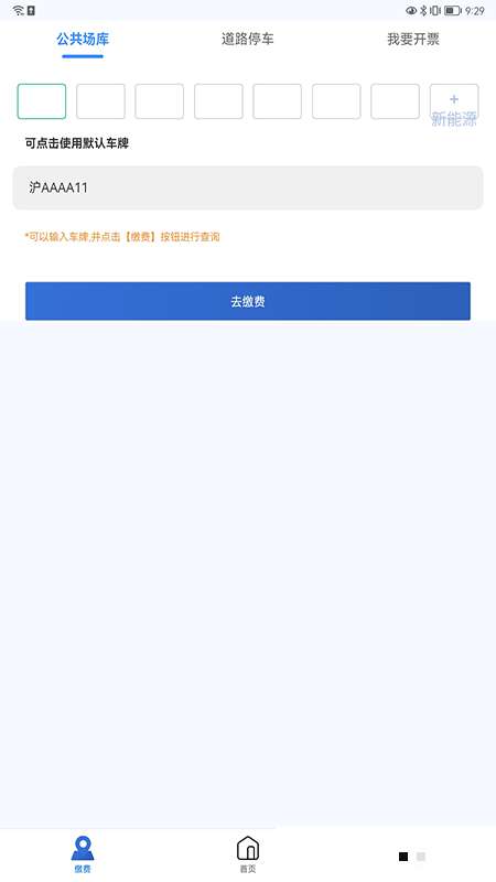 上海停车2.0图4