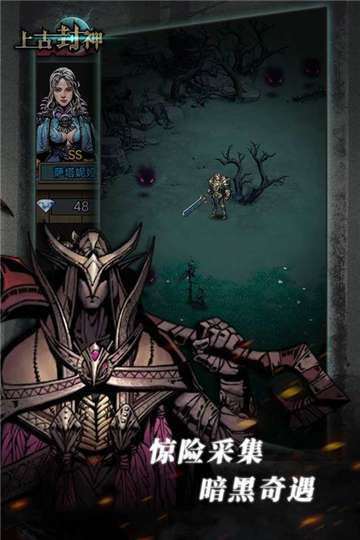 上古封神游戏图1