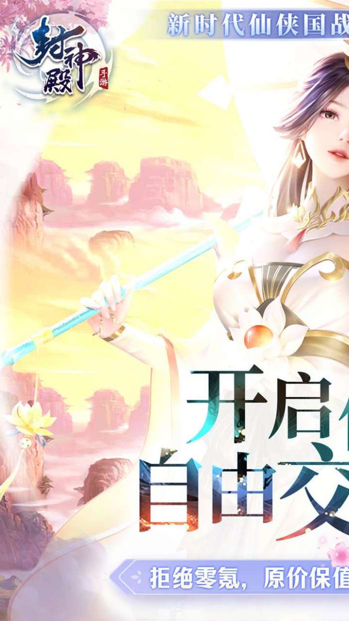 封神殿（0.1折打国战）图1