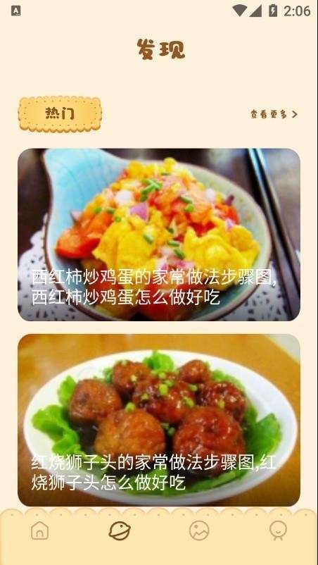 湘菜谱图2