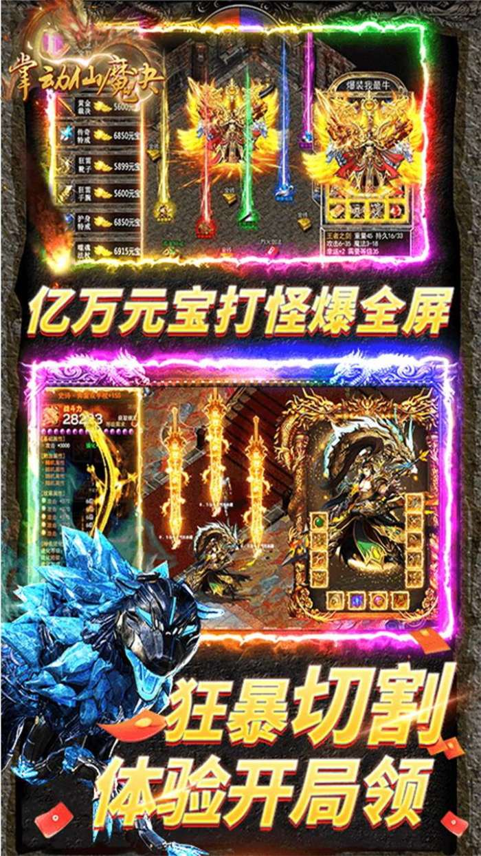 掌动仙魔决（0.1折BT无限刷充值）图5