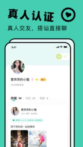 茶媛交友图1