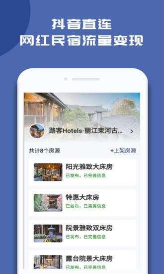 民宿宝图5
