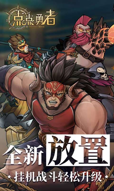 点点勇者（0.1折送光暗）图3