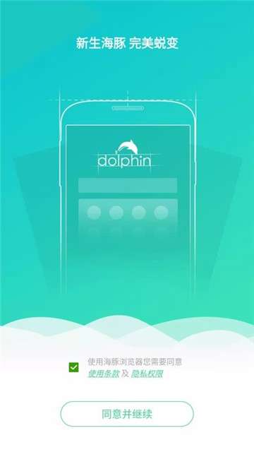 海豚浏览器flash版图4