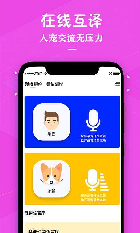 猫咪翻译器图2