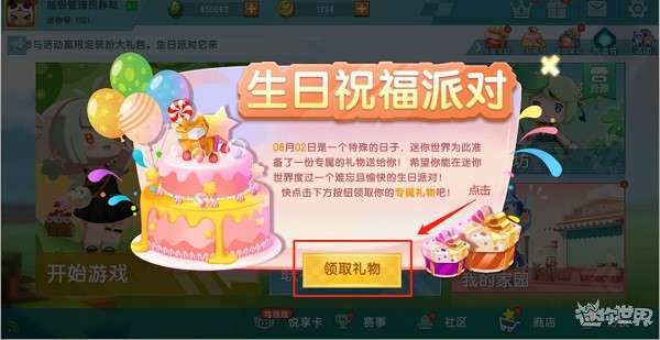 迷你世界破解版无限迷你币图13
