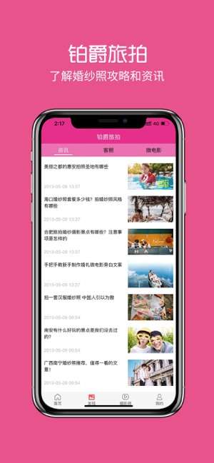 铂爵旅拍图1