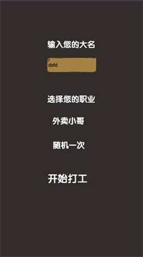打工人模拟器破解版安装包图15