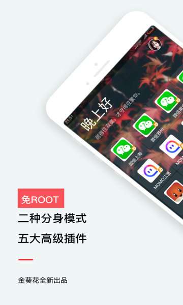 微信多开助手图1