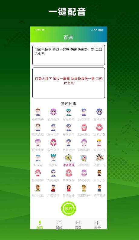 配音精灵图1