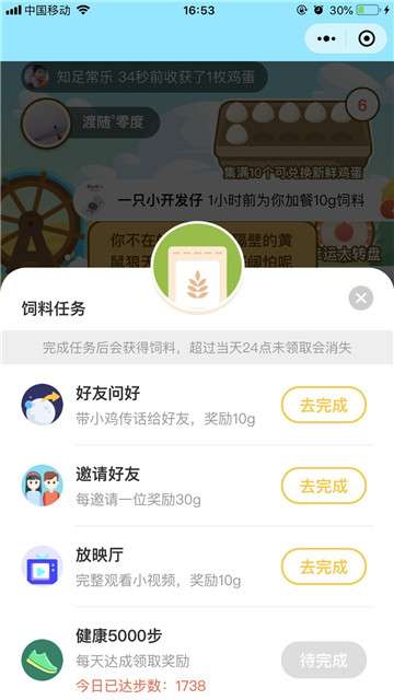 天天领鸡蛋图1