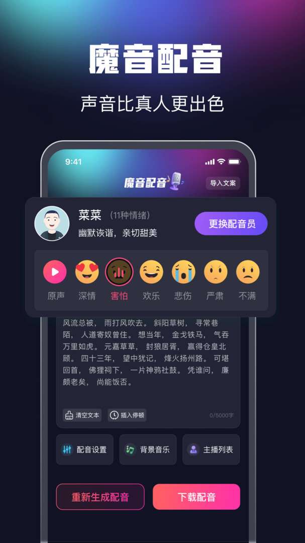 魔音配音神器图1