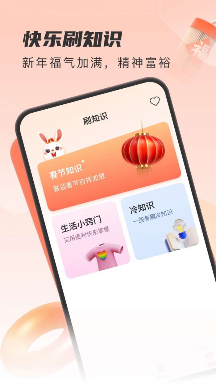 开心刷福图1