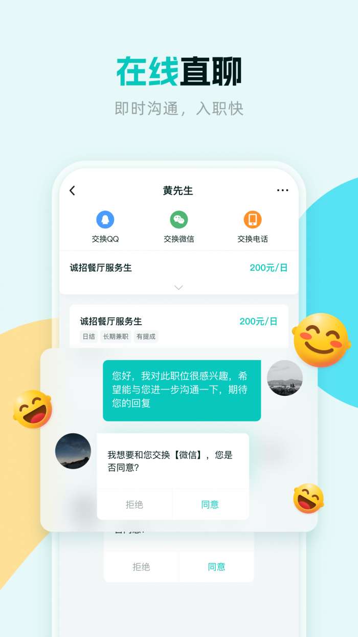 职堆堆兼职图1
