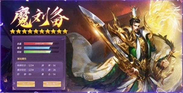 三国霸略志图3
