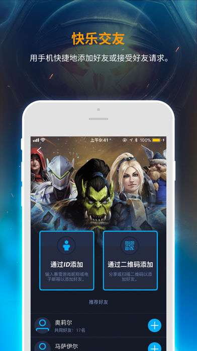 暴雪战网图3
