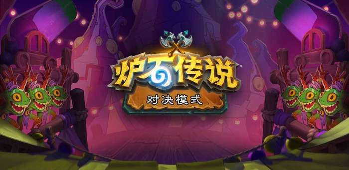 炉石传说图1
