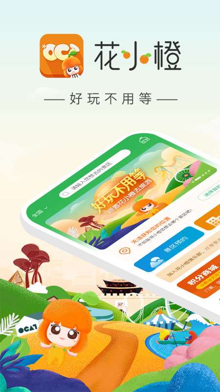 花小橙图1