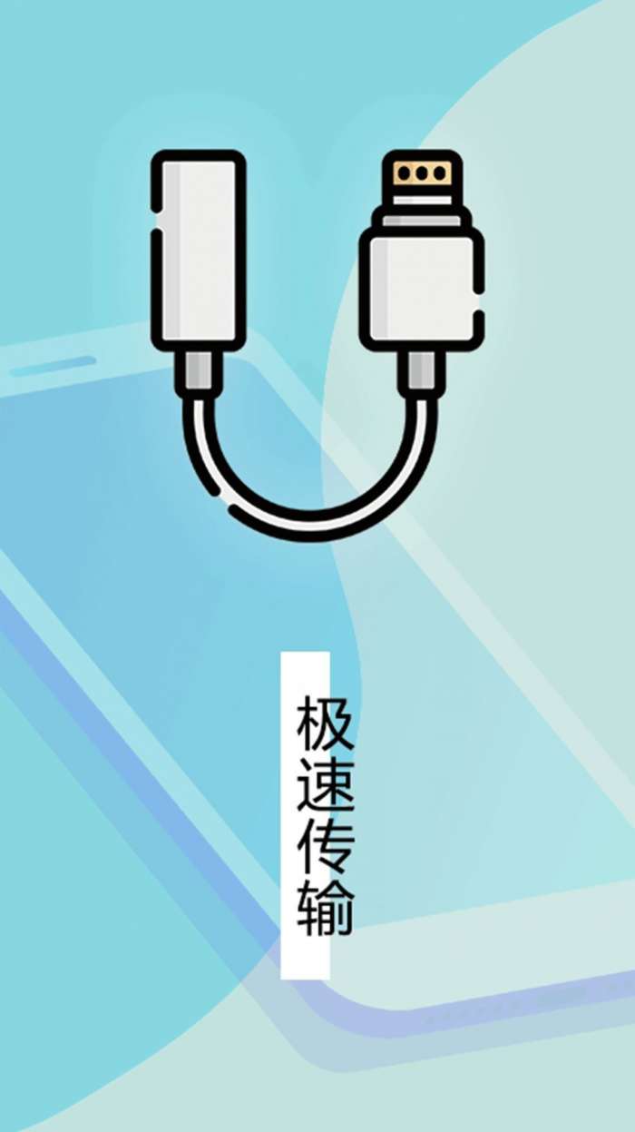 数据迁移换机王图3