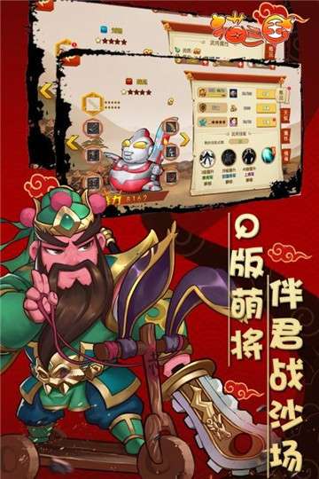 猫三国图1