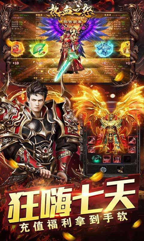 热血之怒(0元送充亿爆)图3
