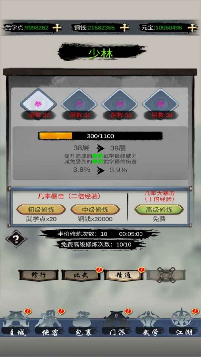 放置群侠传图2