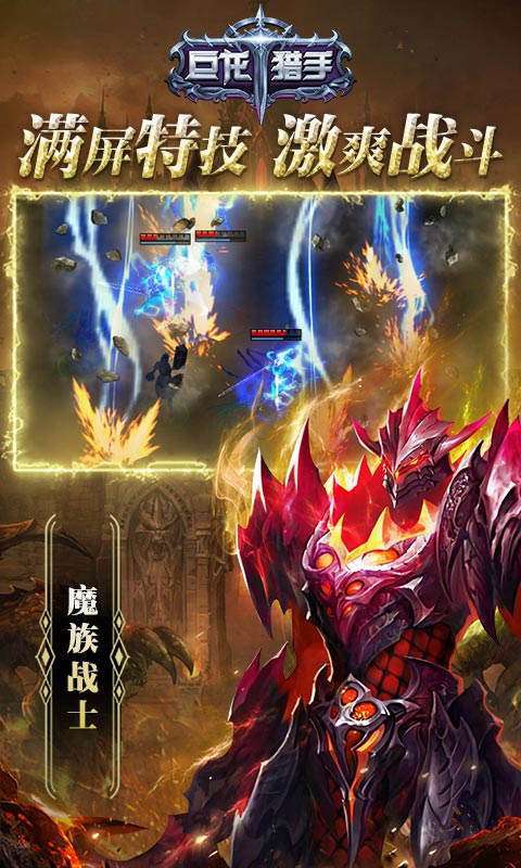 巨龙猎手图2
