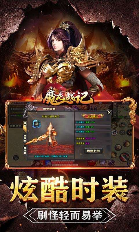魔龙战记(亿爆水浒超变刀)图5