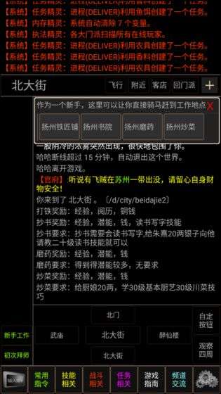 梦幻武林MUD图1
