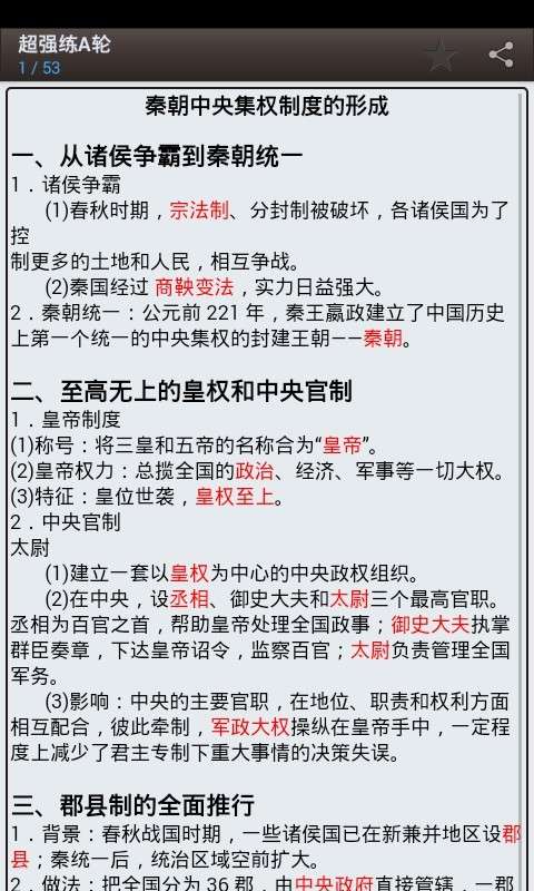 高中历史宝典图2
