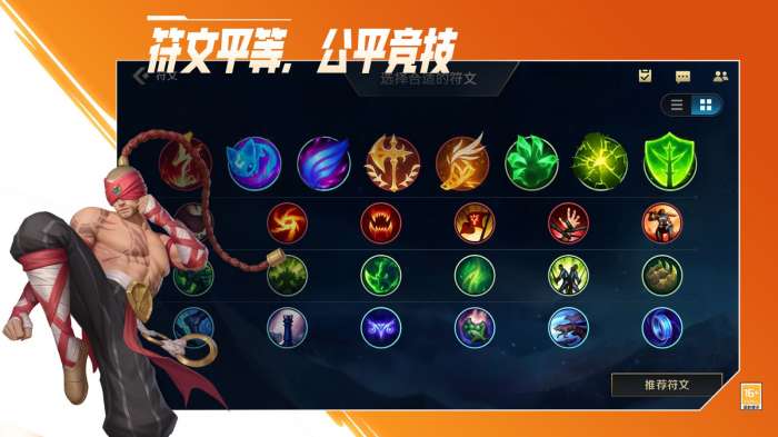 英雄联盟手游渠道服图4