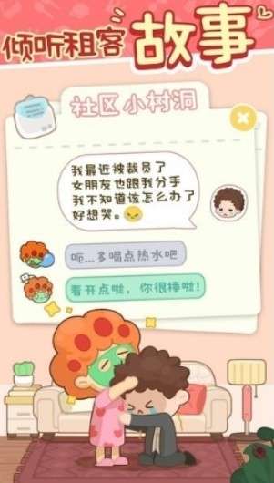 我要当房东游戏(rent please landlord sim)图2