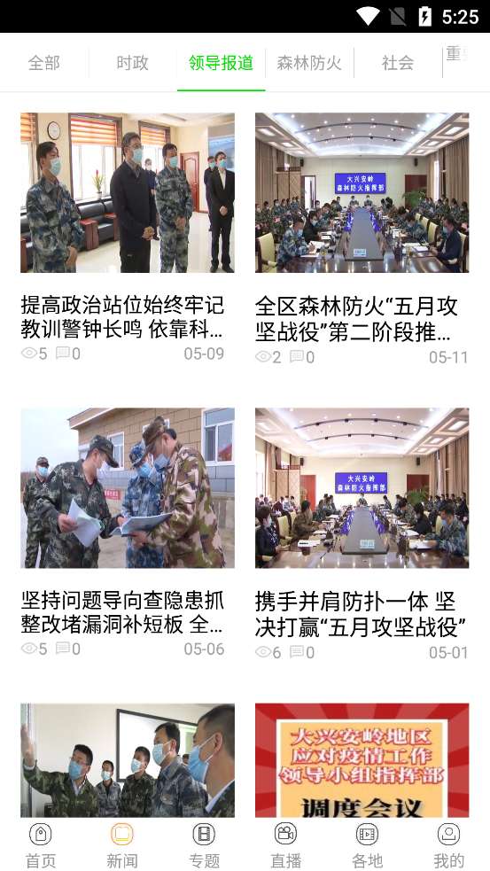 兴安新闻最新版图2