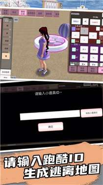樱花学院校园模拟图3