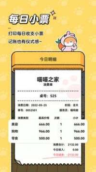 喵喵记账图2