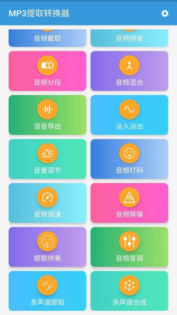 MP3提取转换器免费版图3