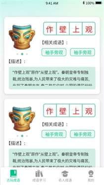 成语掌中宝图3