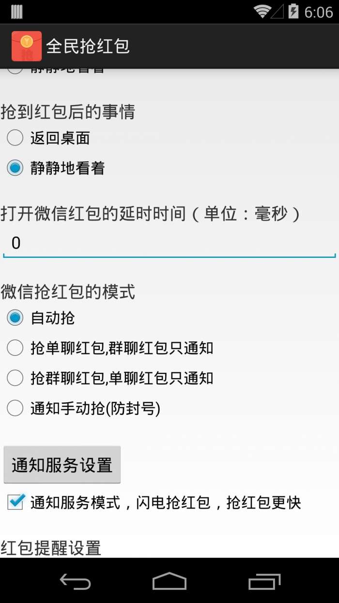 全民抢红包图3