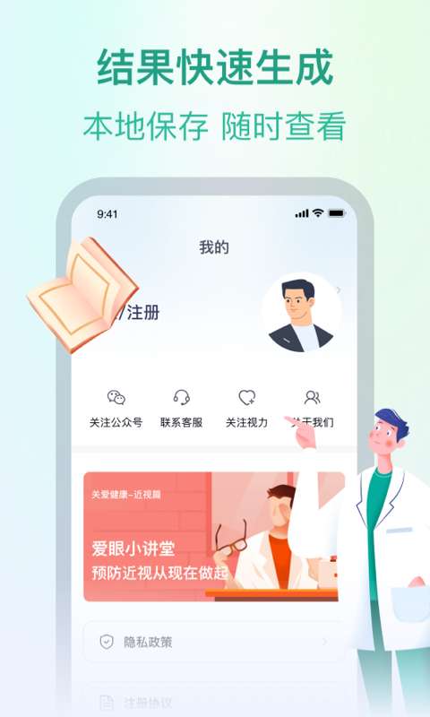 专注爱眼健康图1