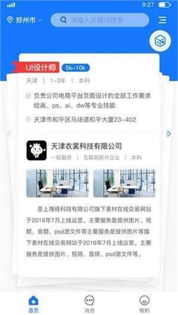 求职墙软件图1