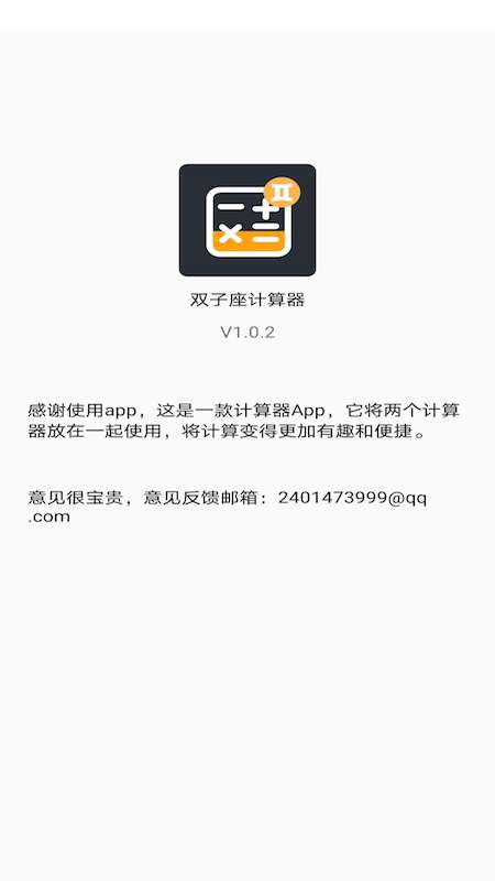 双子星计算器图3